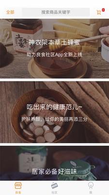 良食社区  v1.0.8图3