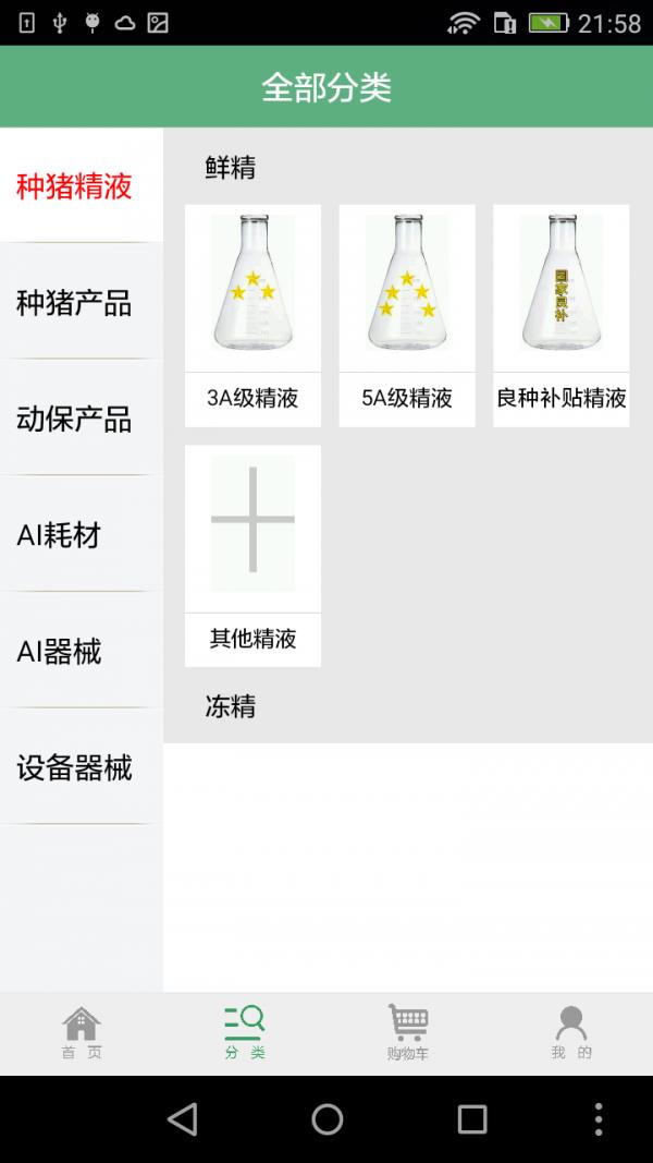 天猪商城  v2.1.4图2