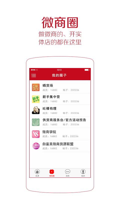 云微商  v1.0.3图3