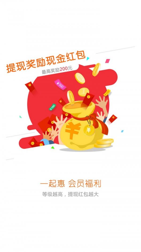 一起惠返利  v1.3图3