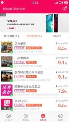 惠利圈  v6.0.1图3