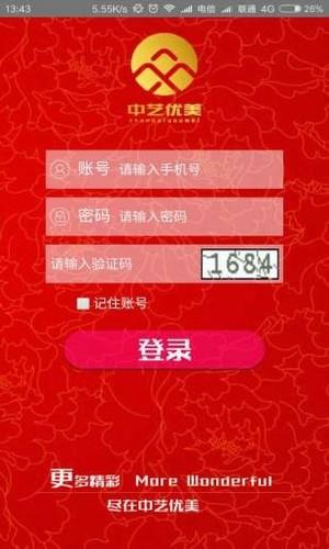 中艺优美商城  v1.2.5图1