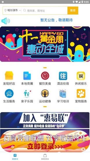 惠易联  v1.6.1图2