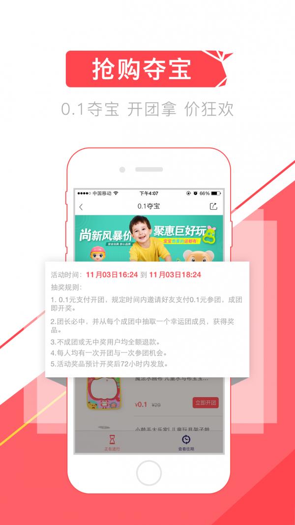 拼得好  v1.89图3