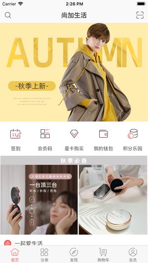 尚加生活  v1.0.4图4