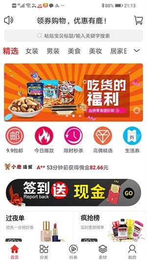 鹿小券  v1.0.8图1