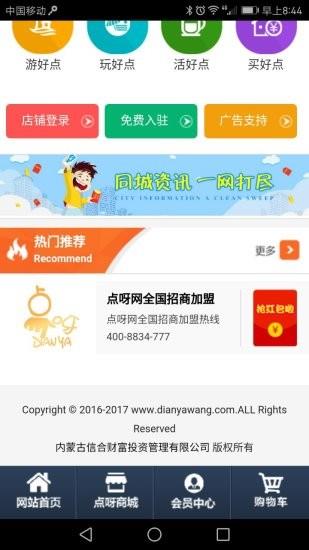 点呀网  v2.1.6图2