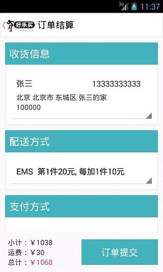 好乐买  v4.9.8图3