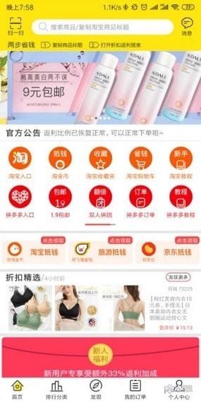 折扣返利  v1.3.2图2