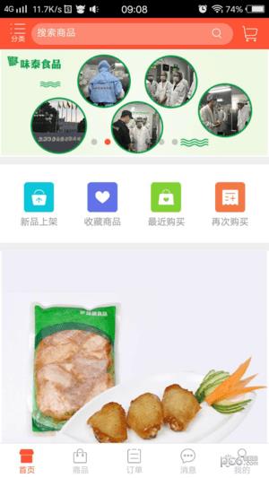 味泰供应链  v1.2.795图4