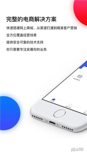 莱信联盟商家端  v1.1.10图1