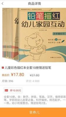 拿券儿  v3.5.6.41图2
