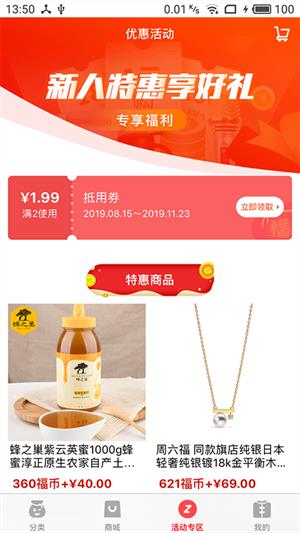 福袋商城  v1.9图1