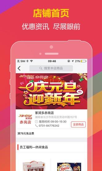 大集到家  v1.2.3图4