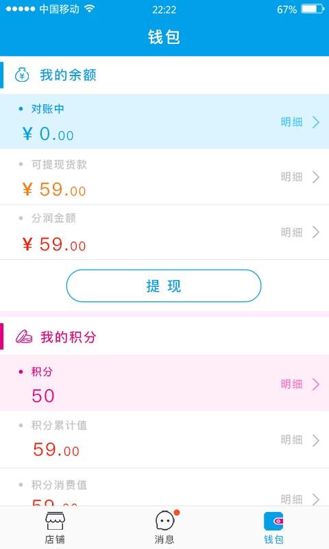 爱分享商家版