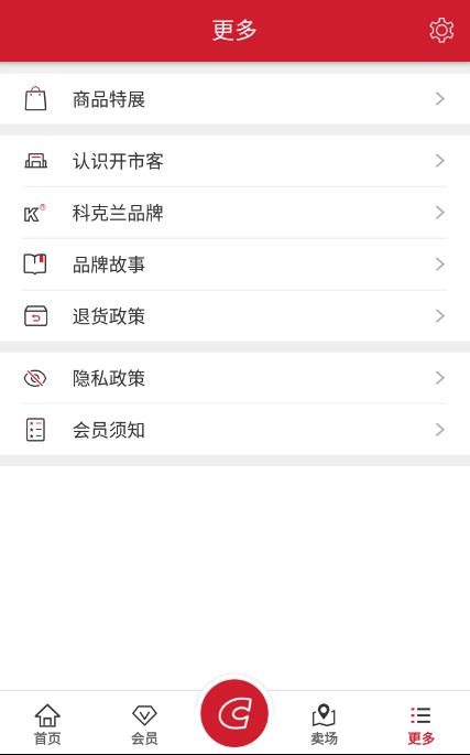 开市客  v2.0.1图2