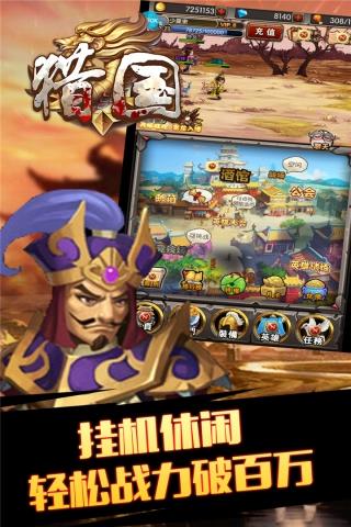 猎国手游  v1.0.3图1