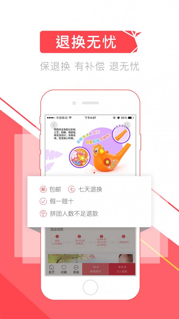 拼得好  v1.89图5