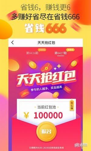 省钱666  v1.0.5图1