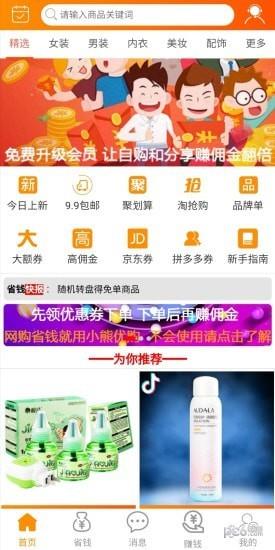 小熊优品  v1.3.5图1