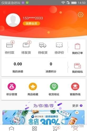 真芯天下商城  v2.8.4图3