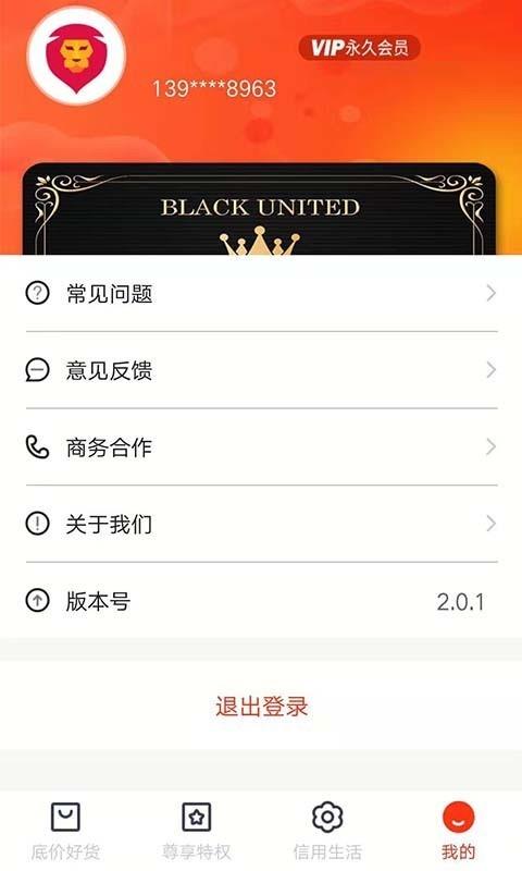 万富黑卡  v2.0.1图4