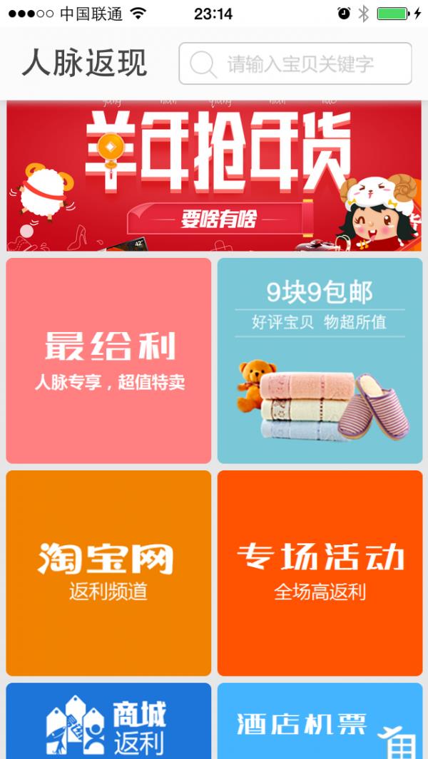人脉返现  v4.13图4