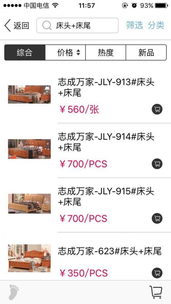 志成万家  v3.1.6图3