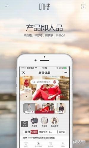唐目优品  v1.0图5