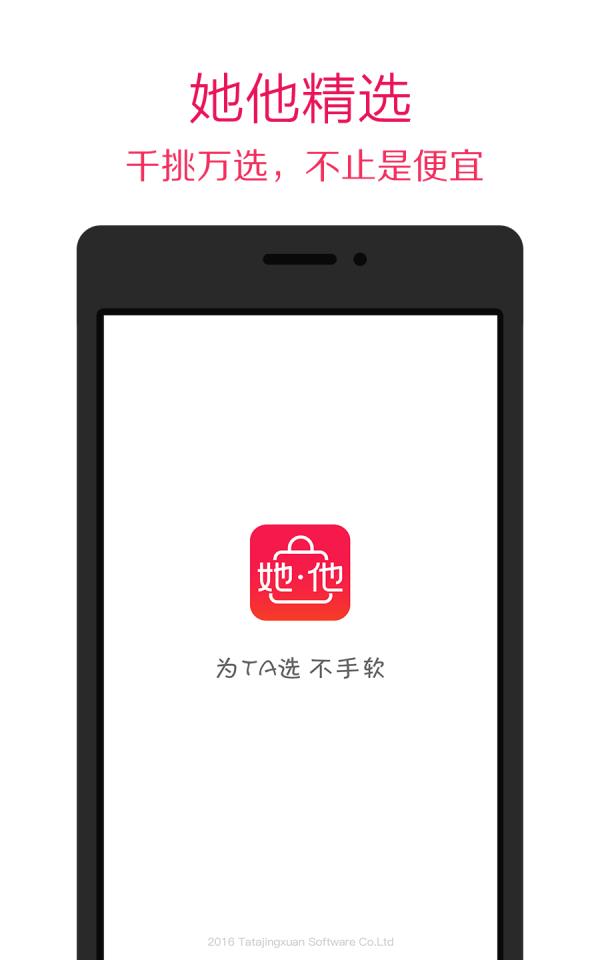 她他精选  v3.6.2图1