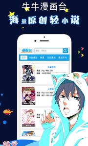 牛牛漫画台App安卓版  v0.0.1图1