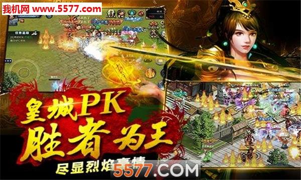 烈焰龙城王城安卓版  v10.2图1