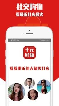 十元好物  v2.0.13图1