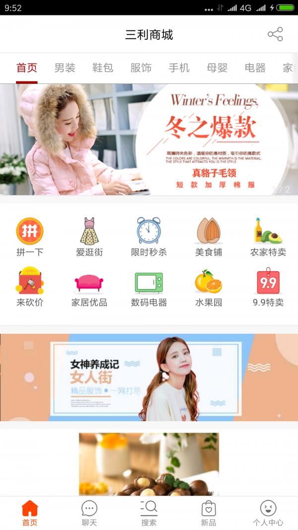 三利商城  v1.10图2