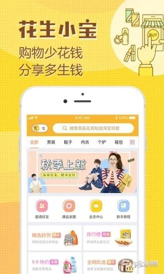 花生小宝  v1.3.1图2