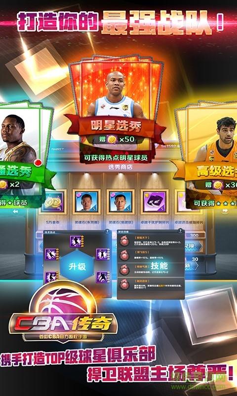 CBA传奇手游
