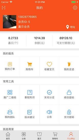 嘉贝鱼  v5.5图5