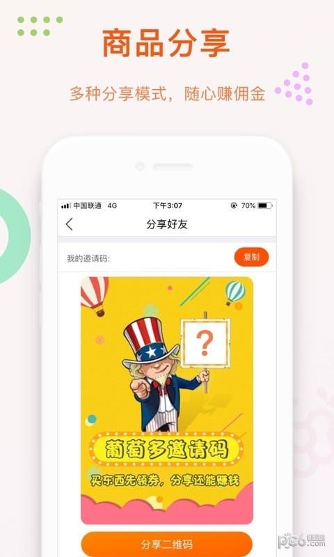 葡萄多  v1.1图2