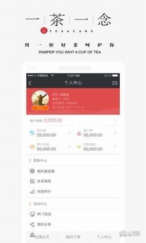 一茶一念  v2.0.3图3