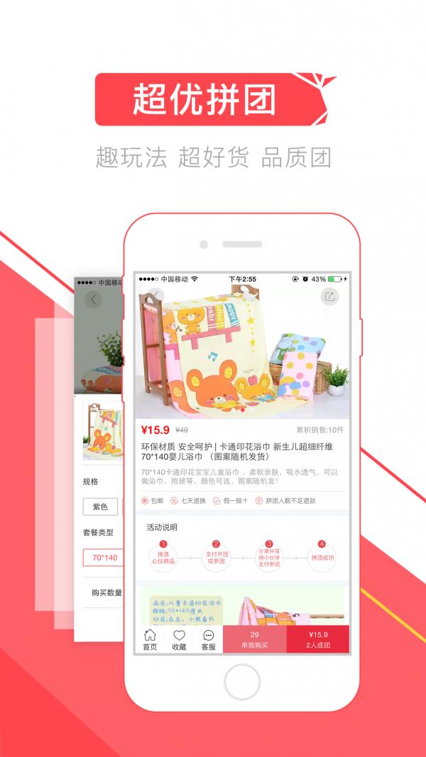 拼得好  v1.89图1