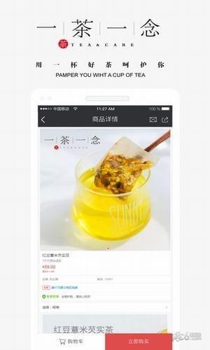 一茶一念