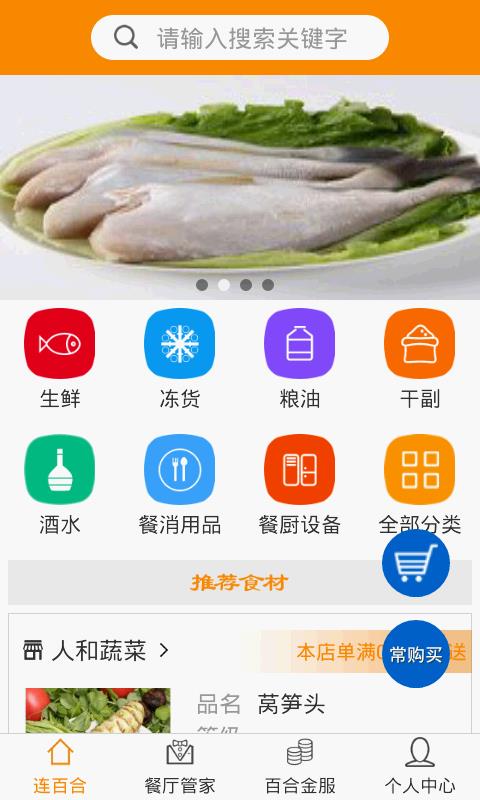 连百合  v3.0.1图1