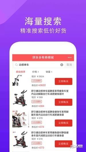 便宜有好货  v3.1.0图5