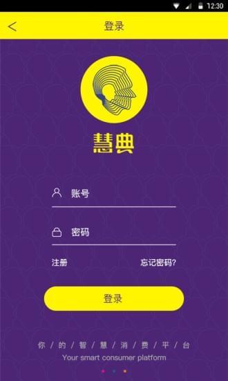 慧典  v3.0.4图1