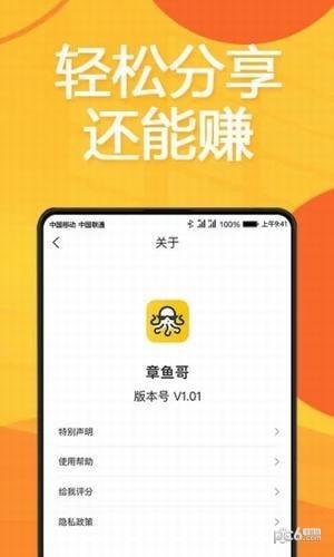 章鱼哥  v1.5.2图2