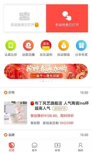 松鼠识惠  v1.2.4图1