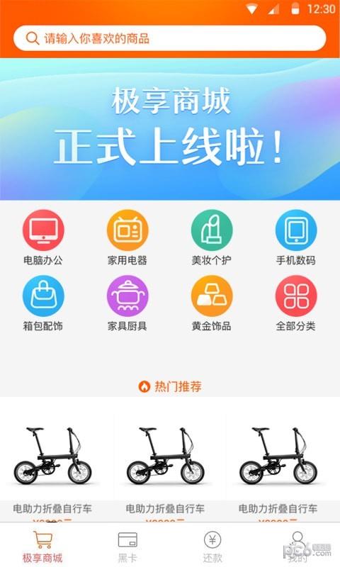 极享商城