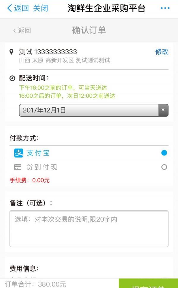 淘鲜生  v1.2图4