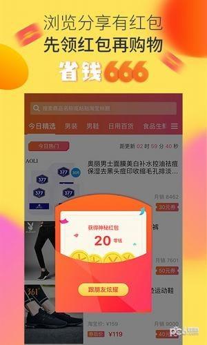 省钱666