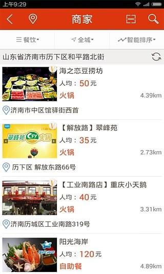 智慧济南  v2.1.2图3